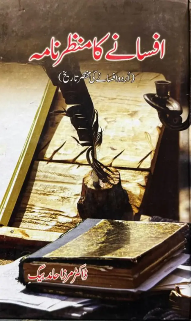 Afsāne kā manẓar nāmah